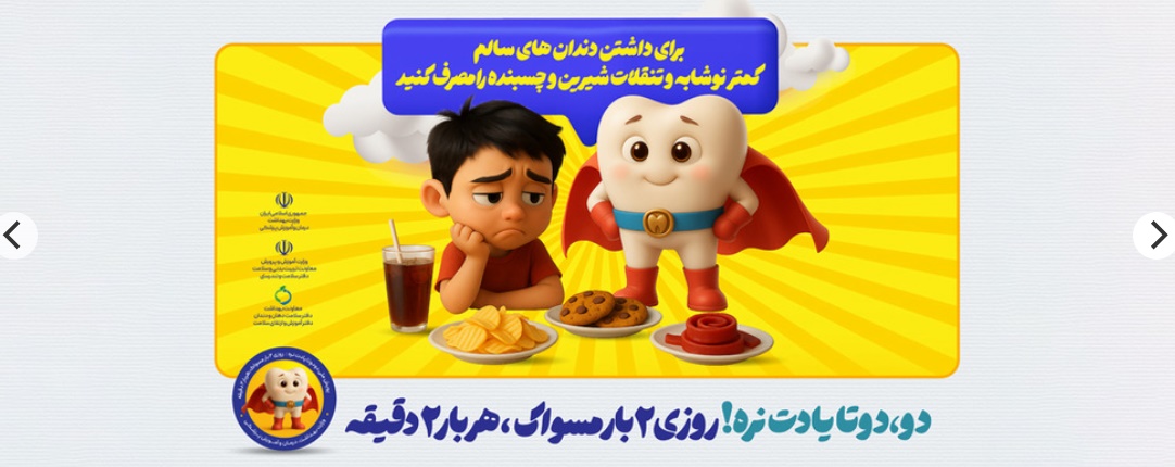 پویش دهان ودندان 